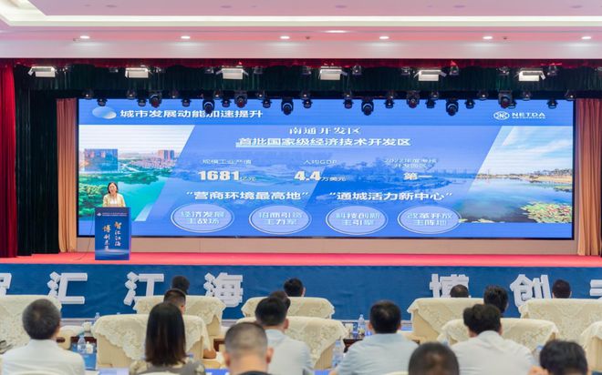 米乐M6 米乐开发区举办南通市博士后事业发展交流大会暨2023南通博士后创新创业大赛(图1)