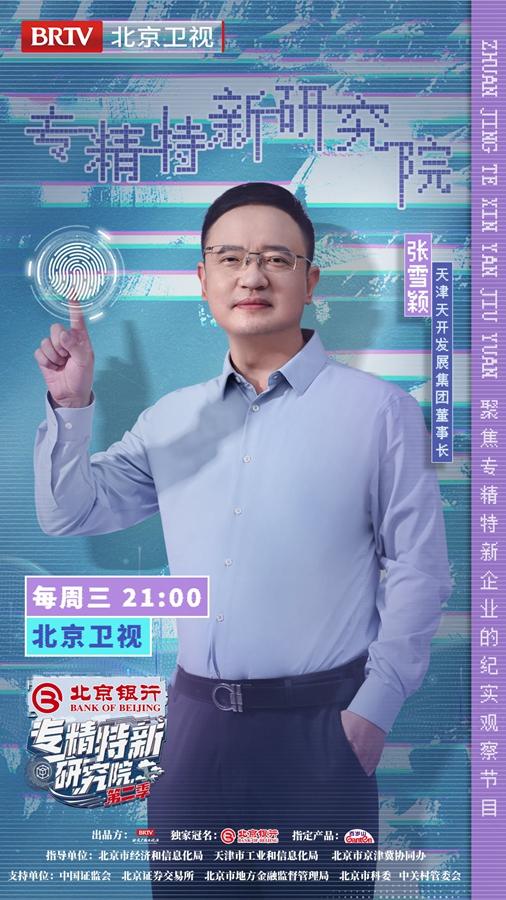 米乐 M6米乐《专精特新研究院》带你走进新材料领域的铿锵玫瑰(图2)