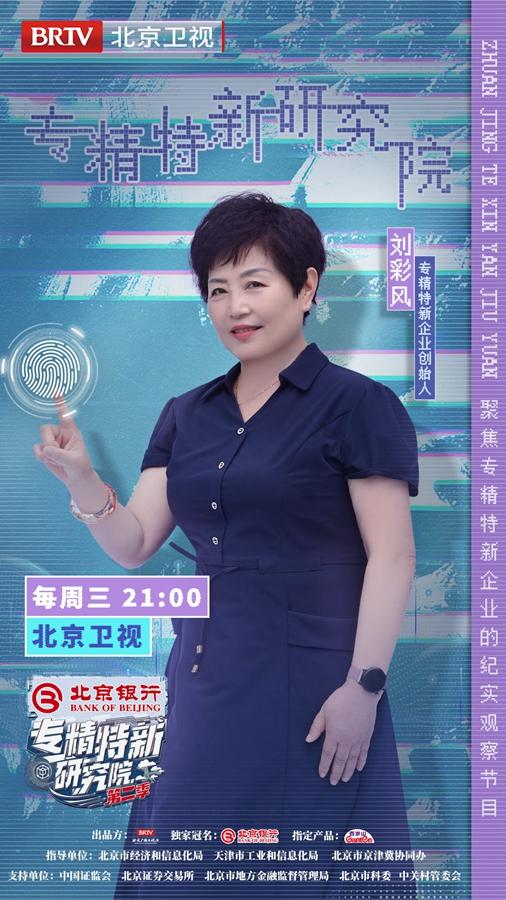 米乐 M6米乐《专精特新研究院》带你走进新材料领域的铿锵玫瑰(图6)