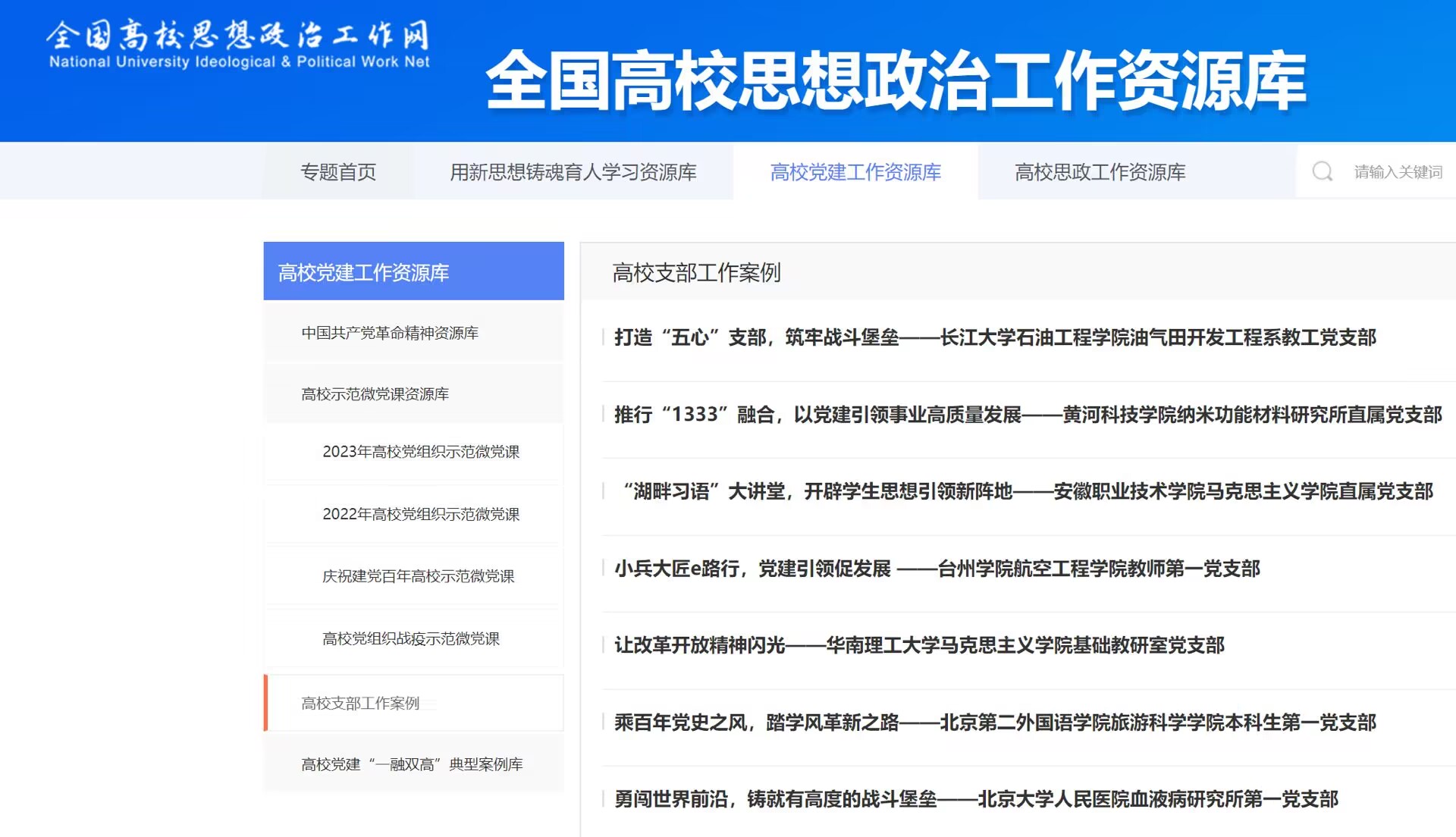 黄河科技学院纳米功能材料研究所直属党米乐M6 米乐支部工作案例入选全国高校思想政治工作资源库(图2)