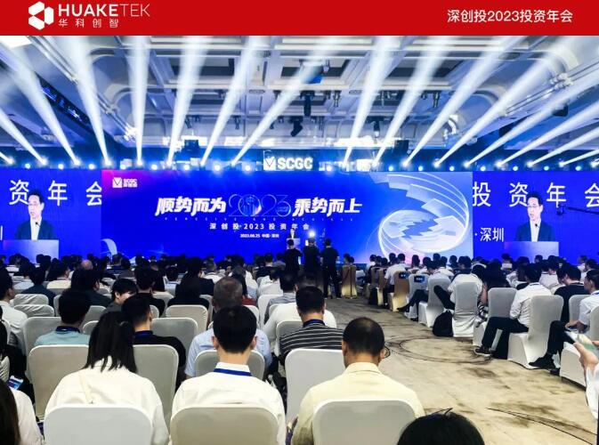 米乐M6 米乐华科创智受邀参加深创投2023投资年会(图1)