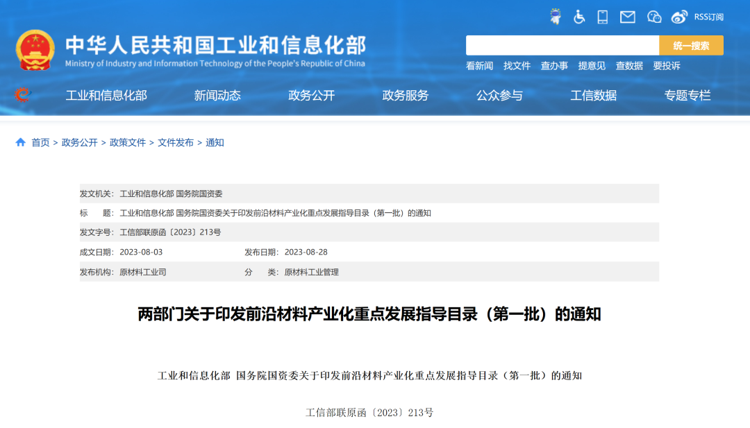 米乐 M6米乐石墨烯等前沿材料产业化重点发展指导目录发布(图1)