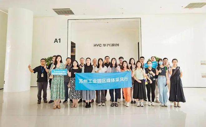 米乐M6 米乐媒体采风行解锁非凡园区的发展魅力！(图1)