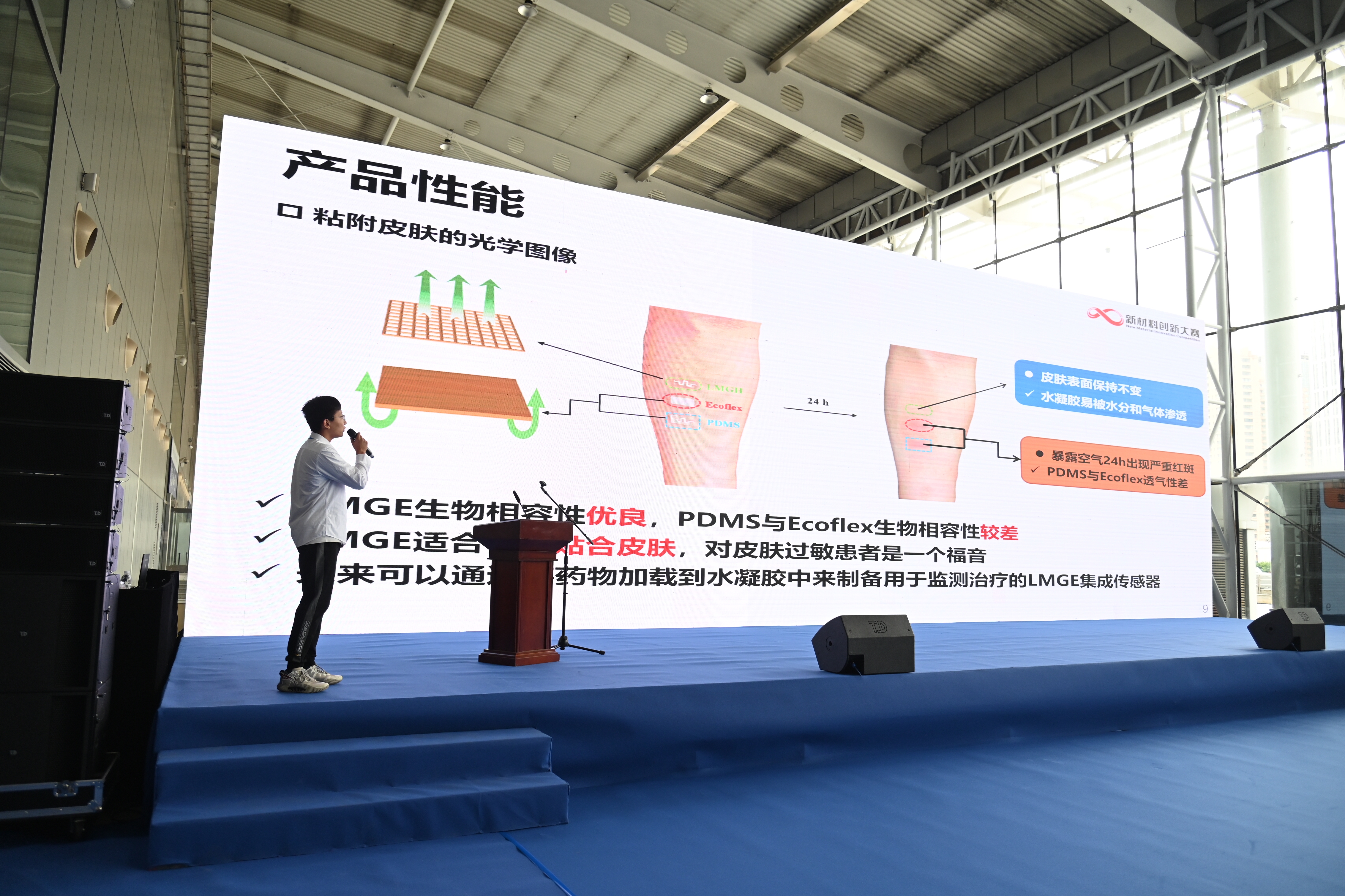 米乐 M6米乐首届新材料创新大赛观赛记(图2)