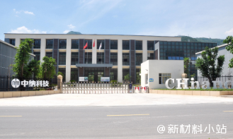 中纳科技：用“小纳米”撬动大产业走向纳米新材米乐M6 米乐料新型小巨人(图1)