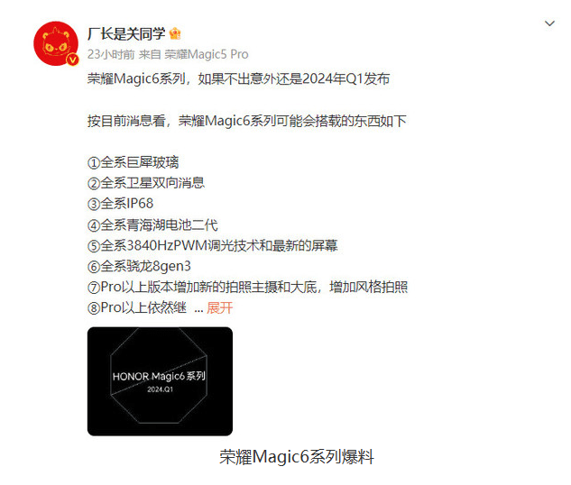 米乐 M6米乐荣耀Magic6：巨犀玻璃、IP68防水 全新体验即将到来(图2)