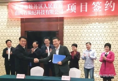 “石炭纪”落户菏泽市牡丹区 打造纳米新材料产业园(图1)