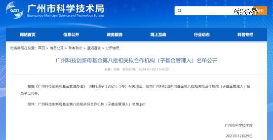 投资界24h 安踏旗下亚玛芬体育申请赴美IPO；沙特阿美正计划增加投资中国；广州科创母基金拟再投12家GP(图1)