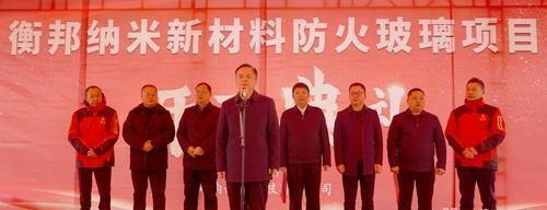 衡山县纳米新材料防火玻璃项目正式开工(图1)