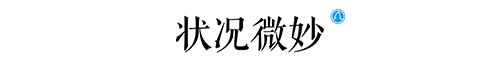 选址日报：奥克斯生产基地落户芜湖；唯品会运营中心落地苏州(图1)