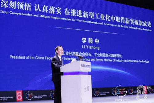 承德科翔新材料科技有限公司受邀出席2023（第八届）中国制造强国论坛(图2)