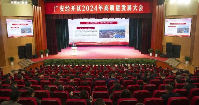 广安经开区今年如何拼经济：重点做好十大工作(图1)