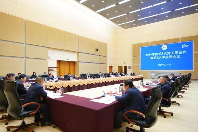 园区召开党工委暨深改委会议(图1)
