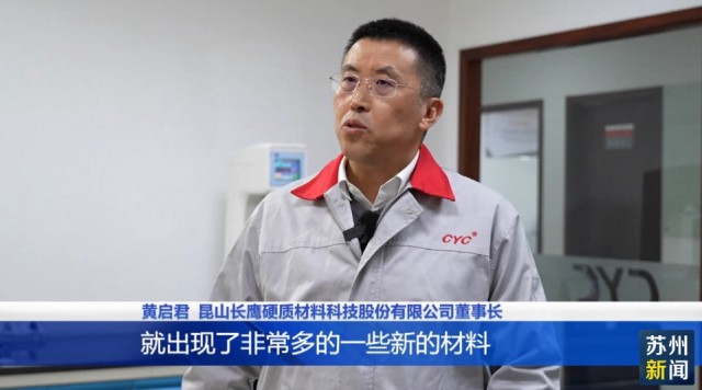 苏州：向“新”发力 先进材料引领新未来(图2)