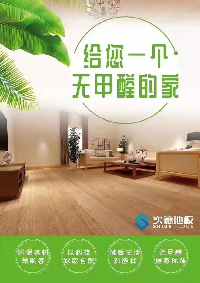 实德地板：以科技致敬自然(图4)