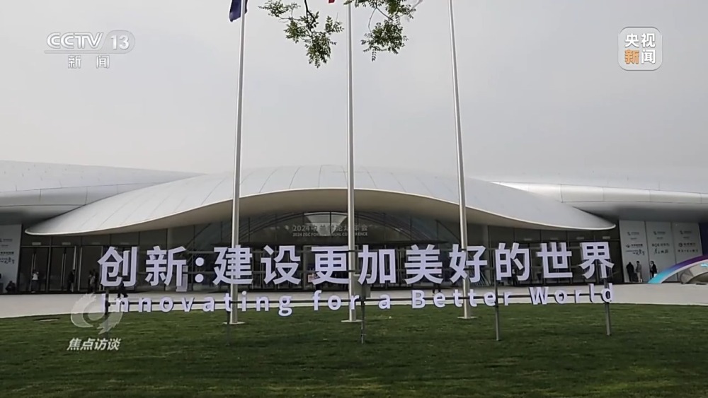 焦点访谈丨全球科技界的目光再次聚焦这个“村”(图14)