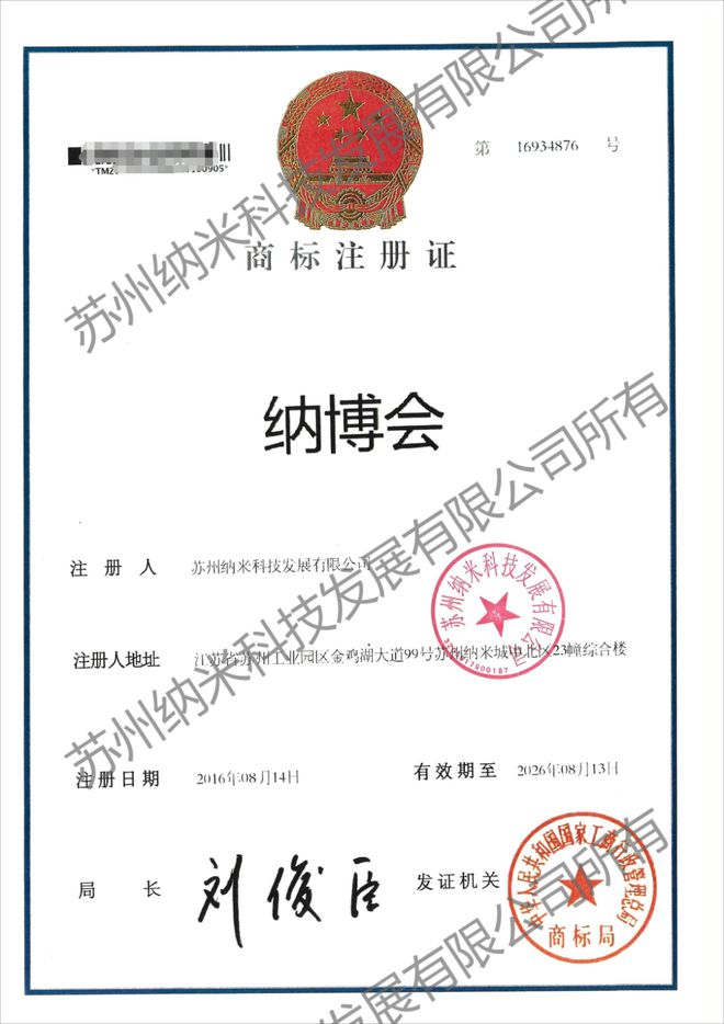 关于纳博会®商标归属权的声明(图1)