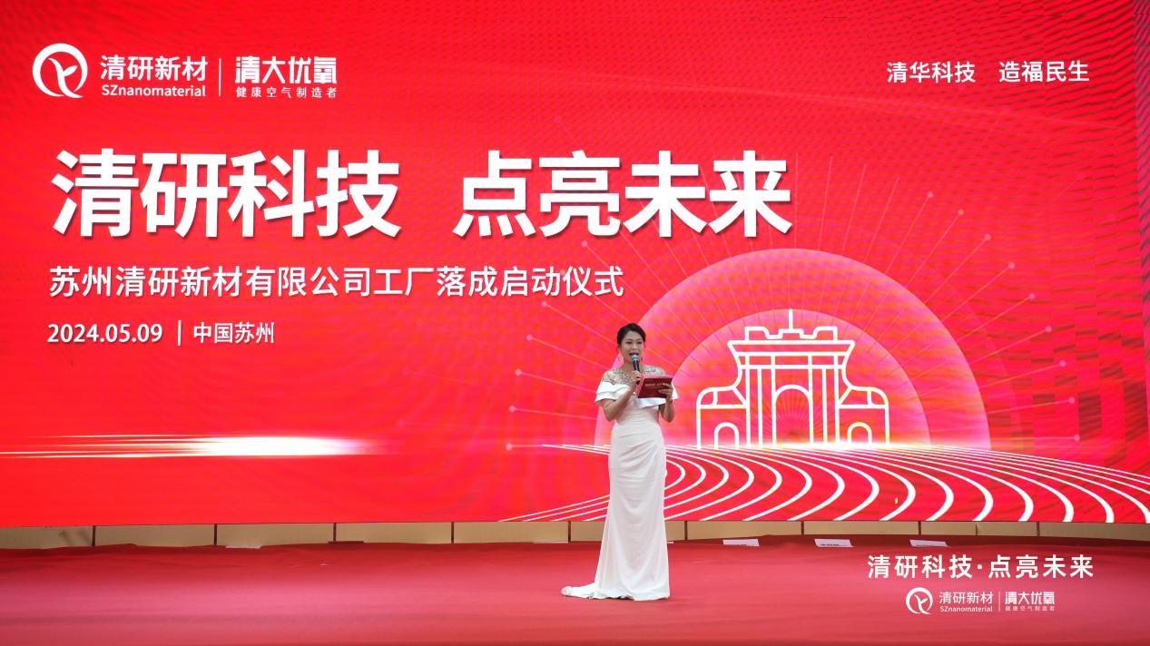 苏州清研新材新工厂盛大落成引领纳米材料产业绿色革新(图1)