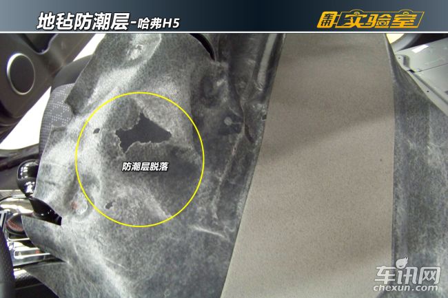 地板防护结构对比-车讯网-车讯网(图3)
