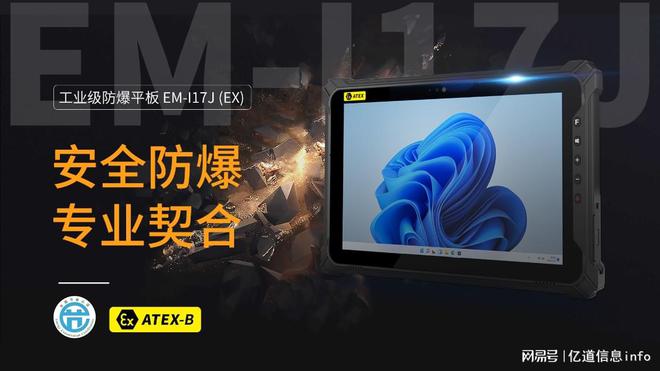 亿道信息丨三防平板是什么意思？应用在哪些地方？(图2)