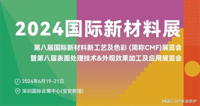 6月19-21日深圳国际新材料展林至科技C010等您来(图2)