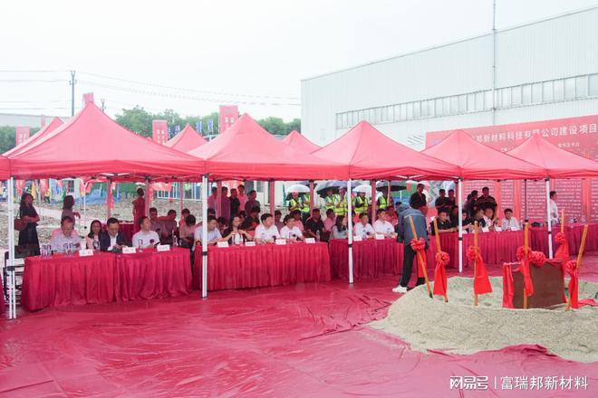 富瑞邦新材料纳米纤维膜项目盛大开工(图1)