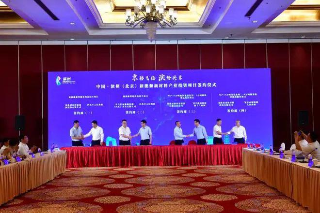 2024中国·滨州（北京）新能源新材料产业投资合作恳谈会在京举行(图2)