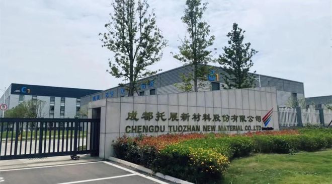 全球绿色环保油墨及安全防护涂料的领跑者！成都托展新材料股份有限公司亮相中国城博会(图1)