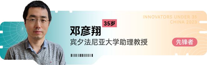 《麻省理工科技评论》新一届“35岁以下科技创新35人”中国区入选者正式发布！在上海见证青年的创新力量(图13)