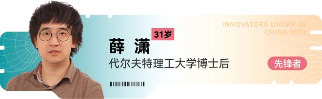 《麻省理工科技评论》新一届“35岁以下科技创新35人”中国区入选者正式发布！在上海见证青年的创新力量(图8)