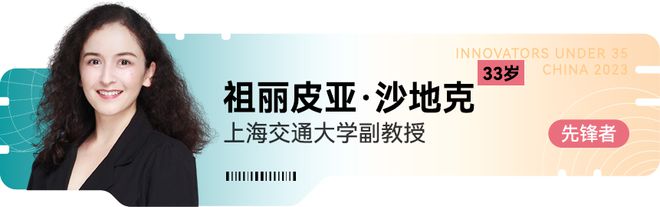《麻省理工科技评论》新一届“35岁以下科技创新35人”中国区入选者正式发布！在上海见证青年的创新力量(图9)