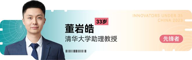 《麻省理工科技评论》新一届“35岁以下科技创新35人”中国区入选者正式发布！在上海见证青年的创新力量(图17)