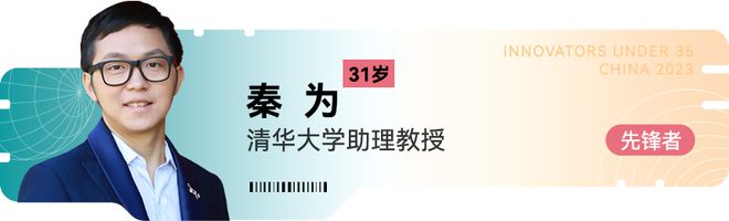 《麻省理工科技评论》新一届“35岁以下科技创新35人”中国区入选者正式发布！在上海见证青年的创新力量(图20)