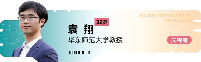 《麻省理工科技评论》新一届“35岁以下科技创新35人”中国区入选者正式发布！在上海见证青年的创新力量(图26)