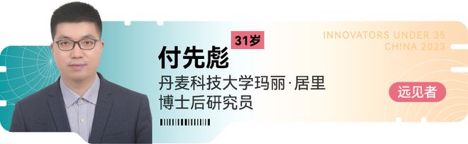 《麻省理工科技评论》新一届“35岁以下科技创新35人”中国区入选者正式发布！在上海见证青年的创新力量(图30)