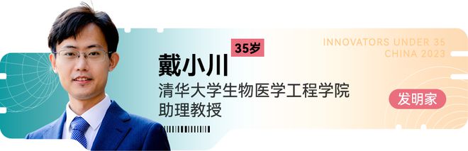 《麻省理工科技评论》新一届“35岁以下科技创新35人”中国区入选者正式发布！在上海见证青年的创新力量(图31)