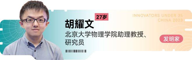 《麻省理工科技评论》新一届“35岁以下科技创新35人”中国区入选者正式发布！在上海见证青年的创新力量(图32)