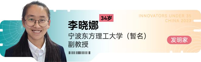 《麻省理工科技评论》新一届“35岁以下科技创新35人”中国区入选者正式发布！在上海见证青年的创新力量(图34)