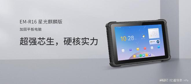 亿道信息丨搭载RK3588的国产RK三防平板有何优势？(图1)