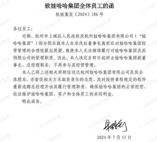 宗馥莉请辞前已博弈一个多月；香港消委会就农夫事件致歉丨邦早报(图1)