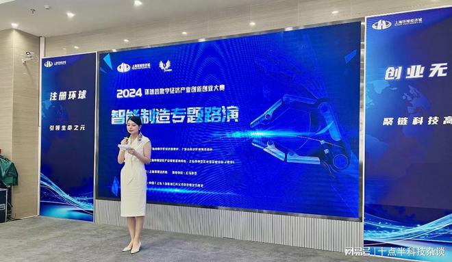 2024环球荟数字经济产业创新创业大赛第3场智能制造专题路演举办(图3)