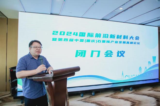 顺利召开！第四届中国重庆石墨烯产业发展高峰论坛 碳材料展(图1)