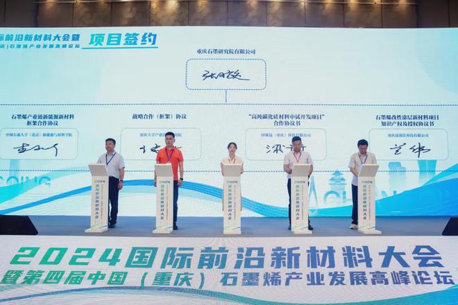 顺利召开！第四届中国重庆石墨烯产业发展高峰论坛 碳材料展(图4)