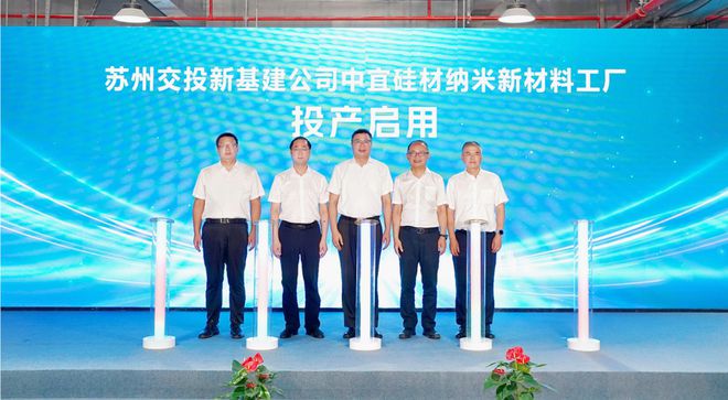 加快培育新材料领域新质生产力！中宜硅材纳米新材料工厂投产启用(图1)
