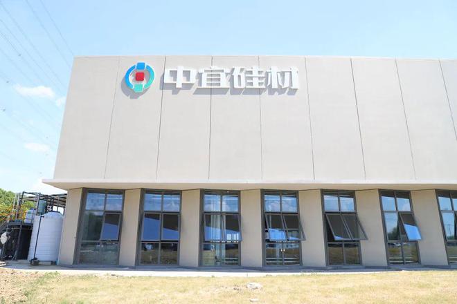 加快培育新材料领域新质生产力！中宜硅材纳米新材料工厂投产启用(图2)