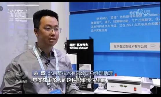 再上热搜！叠加态Y-Warm纺织新材料获央视《焦点访谈》报道(图1)