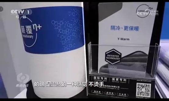 再上热搜！叠加态Y-Warm纺织新材料获央视《焦点访谈》报道(图4)