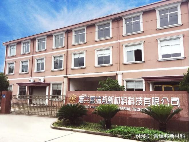 富瑞邦新材料积极响应绿色低碳国家号召(图1)