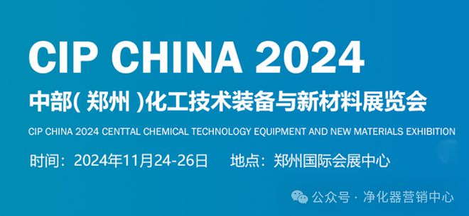 行业快讯 2024中部(郑州)化工技术装备与新材料展览会(图1)