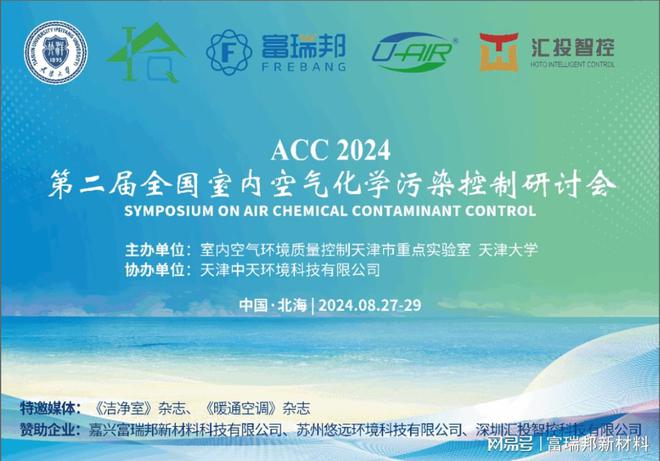 富瑞邦亮相AMCCRAA双会解读纳米纤维新突破(图1)